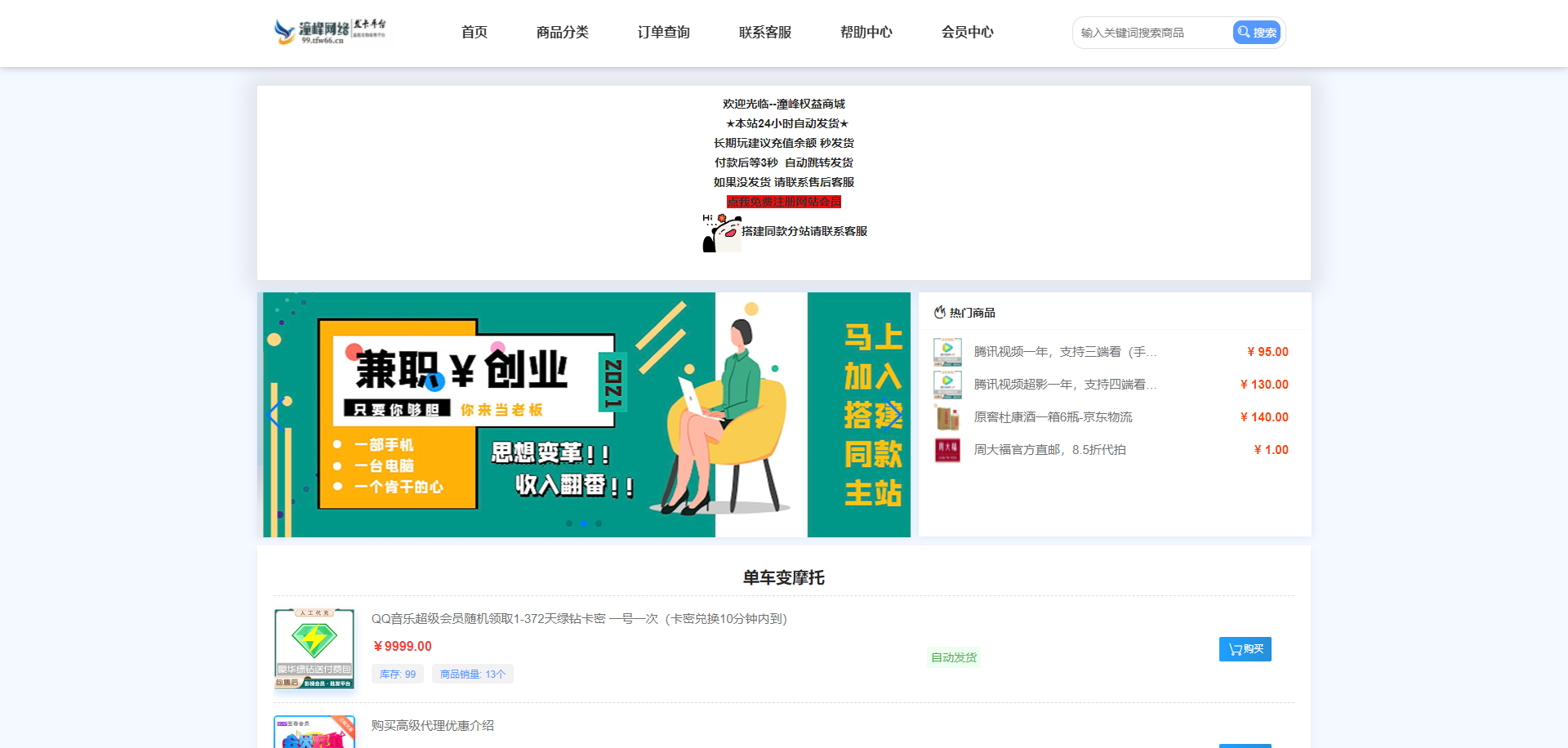 潼峰影视会员批发平台